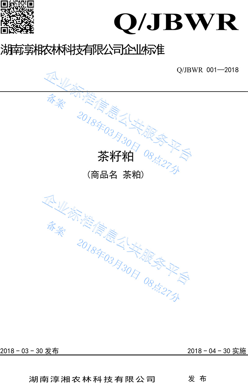企业标准